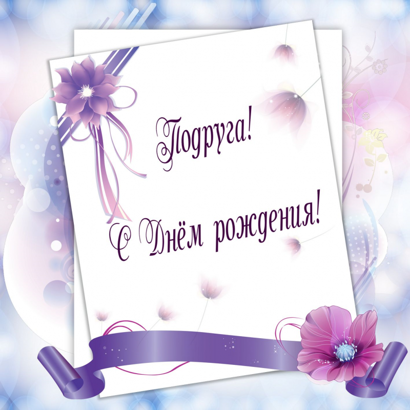 С днём рождения Вера