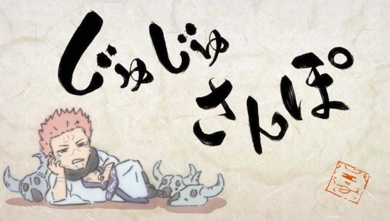 Jujutsu Kaisen Сатору