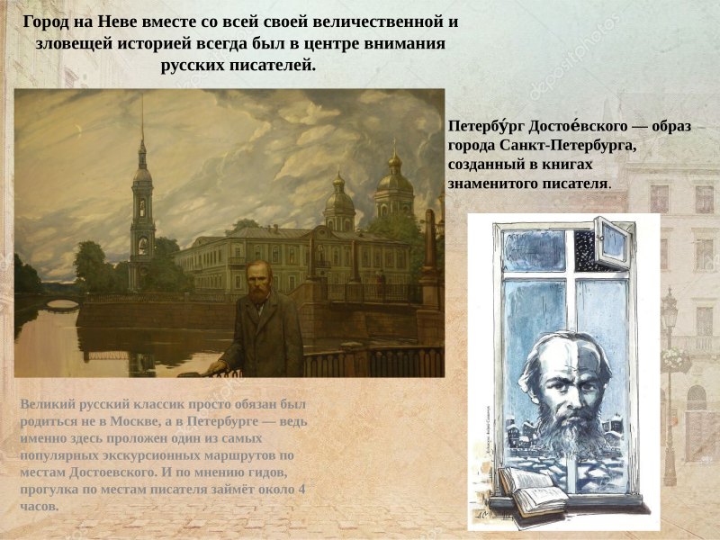 Федор Михайлович Достоевский Петербург