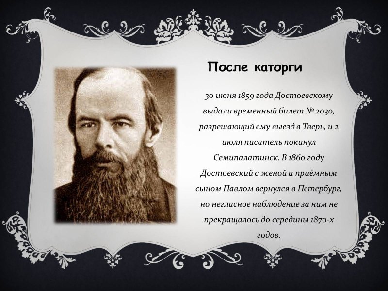 Достоевский 1859