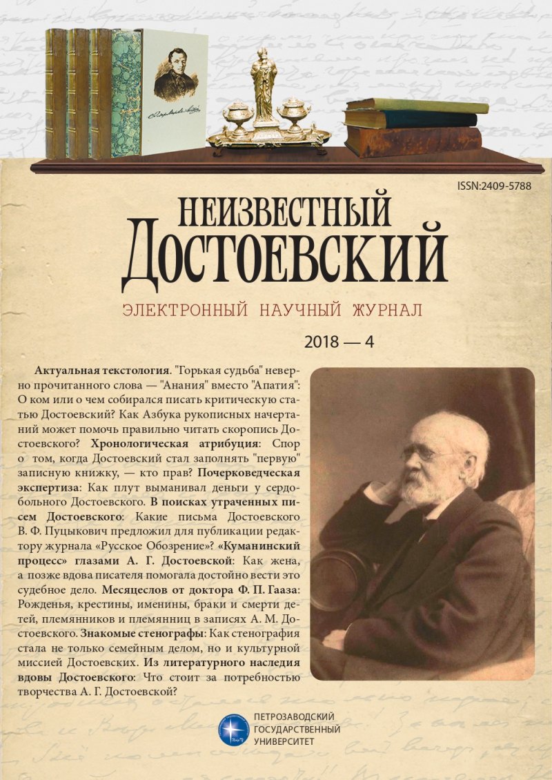 К юбилею ф Достоевского