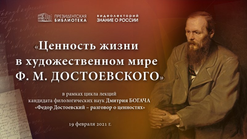 К 200-летию Федора Достоевского.
