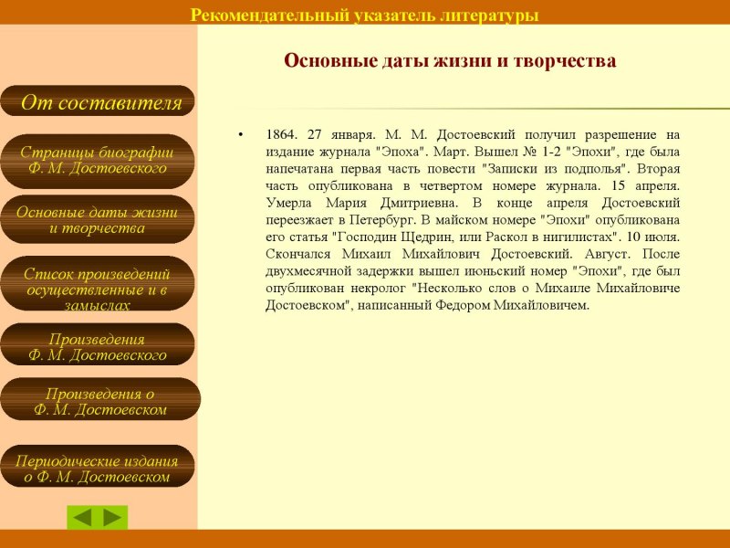 Рекомендательный указатель литературы