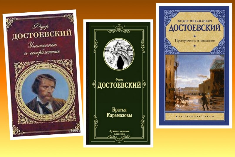 Достоевский книги