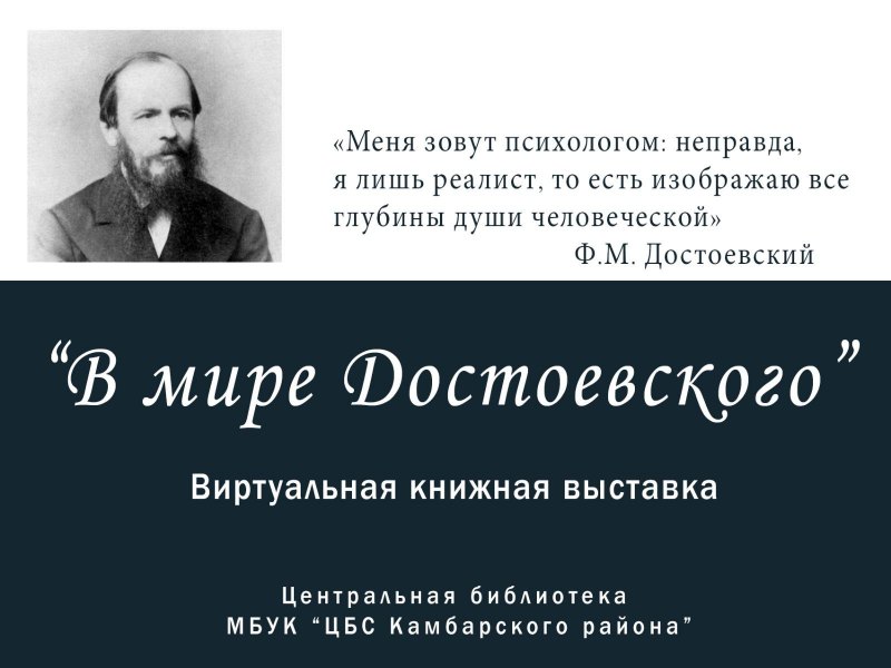 День рождения Достоевского