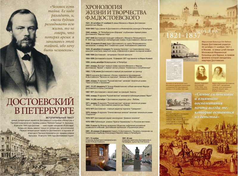 Федор Михайлович Достоевский буклет