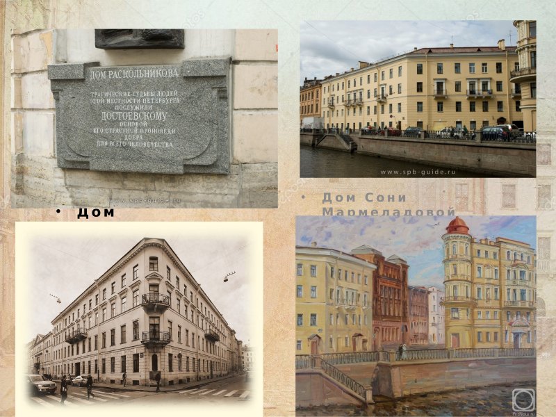 Петербург ф.м. Достоевского