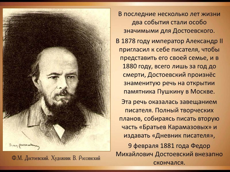 Достоевский годы жизни и творчества