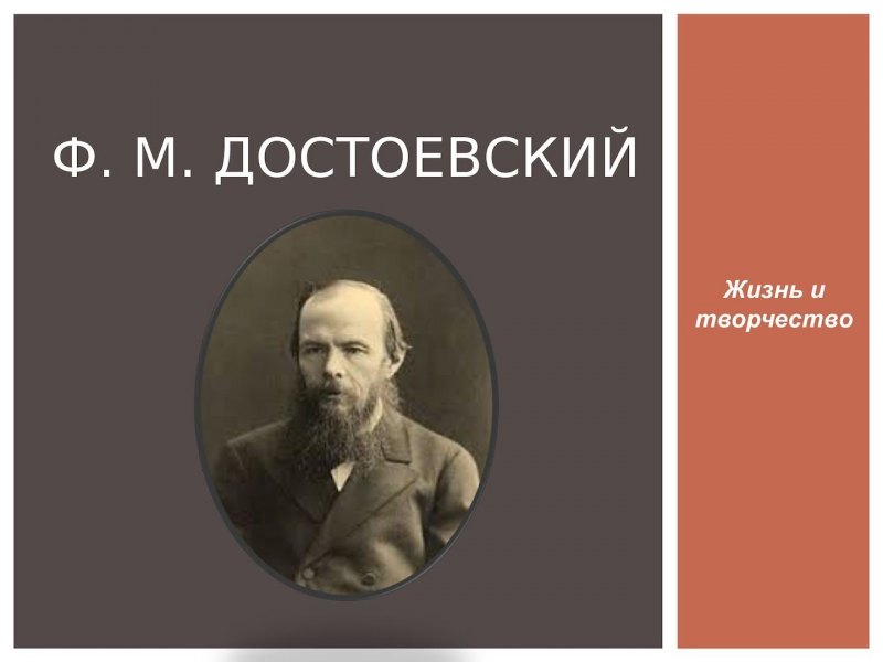 Федор Михайлович Достоевский кластер