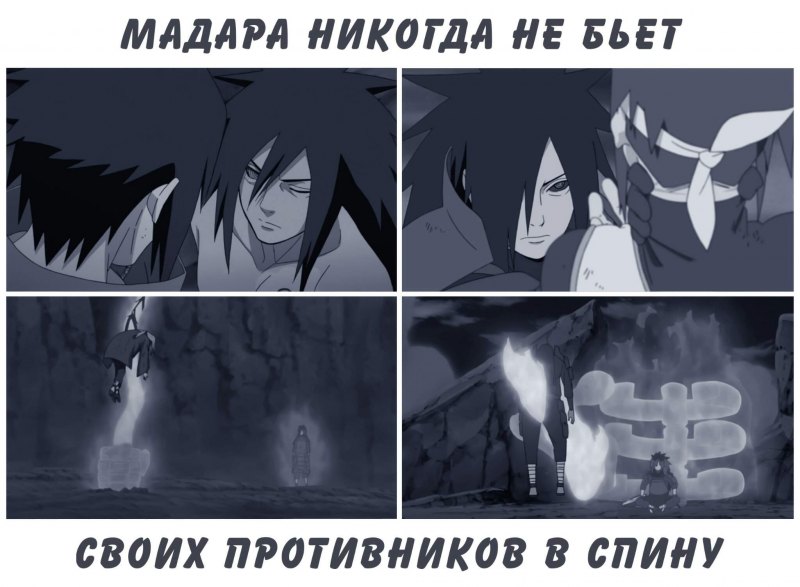 Цитаты Мадары