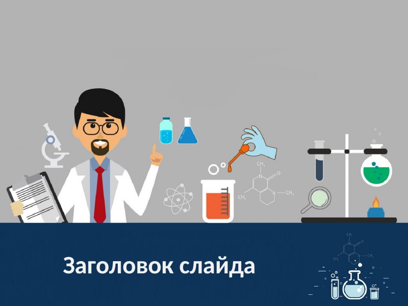 Лаборатория баннер
