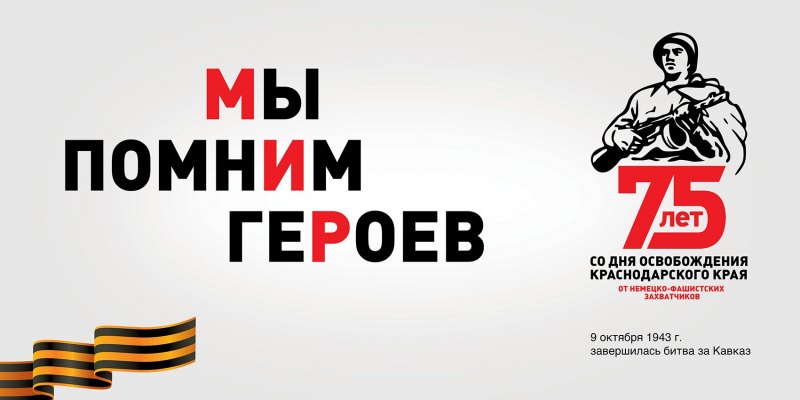 Битва за Кавказ 1942-1943