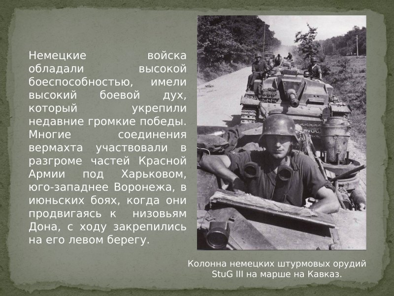 Кавказ 1942