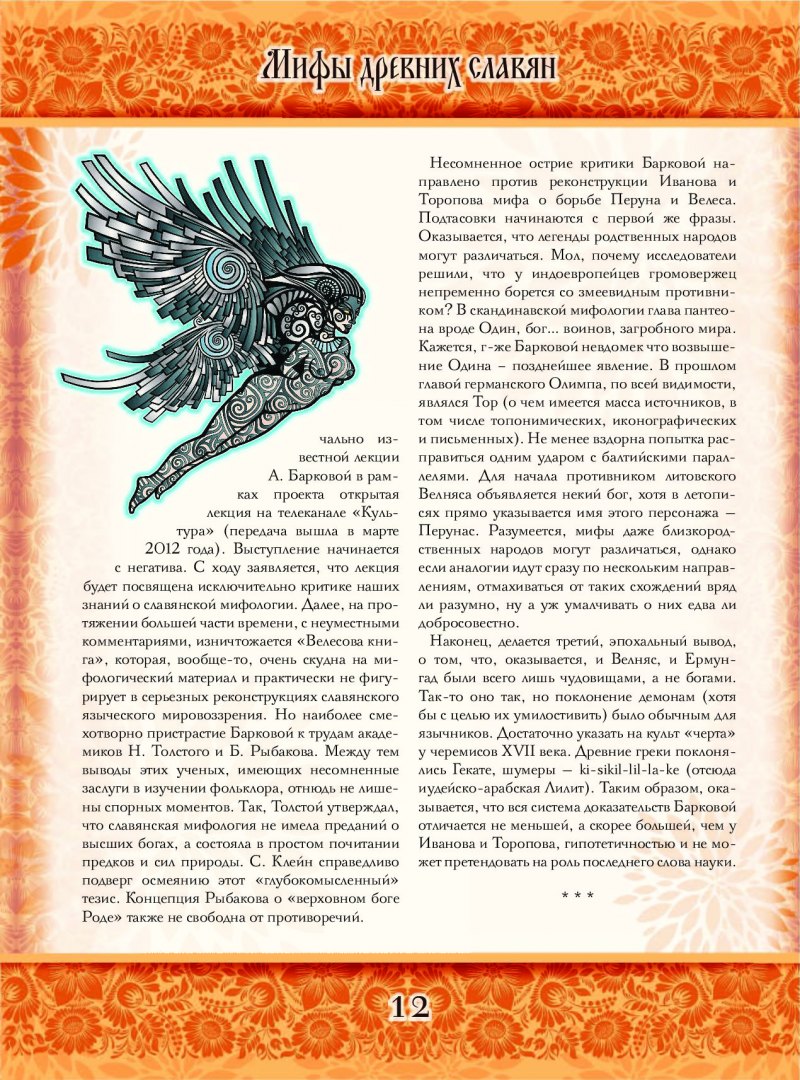 Мифы древних славян