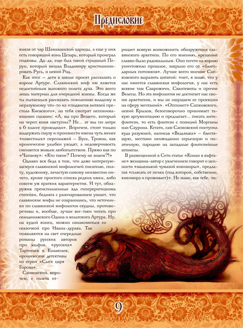 Мифы древних славян