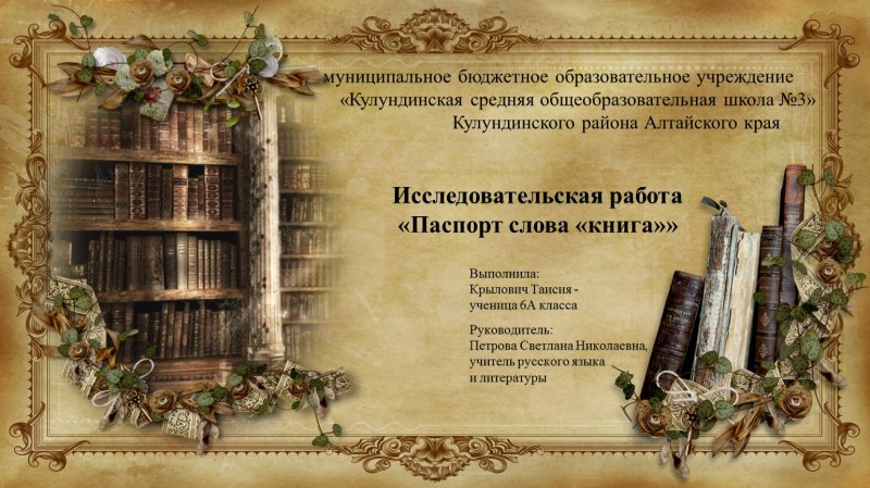 Путешествие по книжным страницам