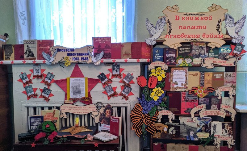 Фон для книжной выставки о войне