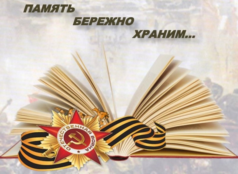 И память книга оживит