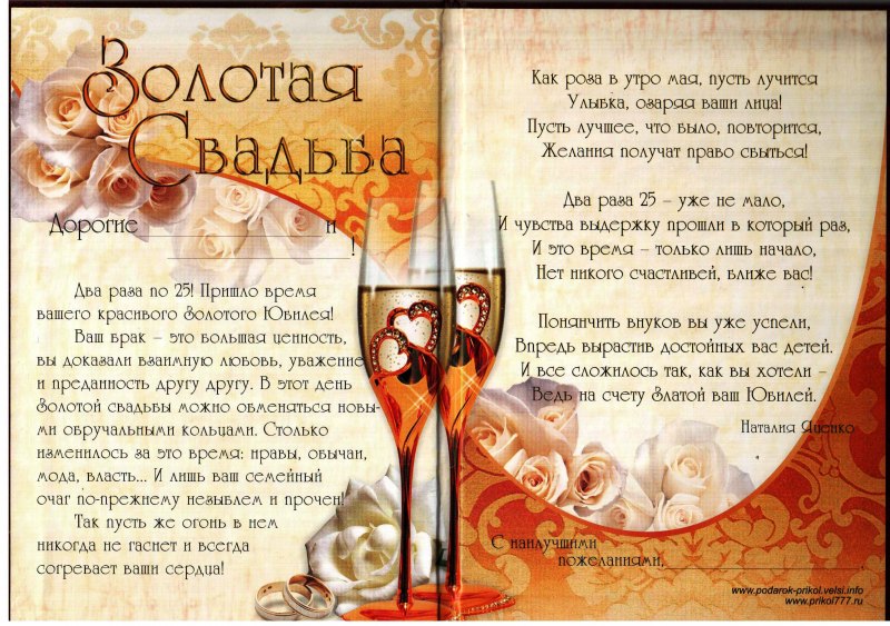 Открытка с золотой свадьбой!