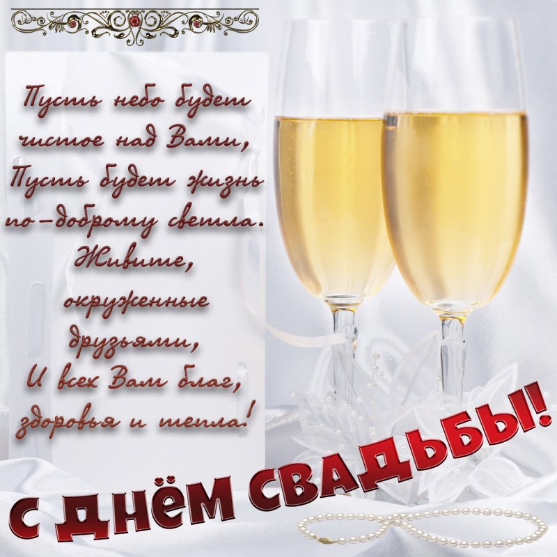 50 Лет свадьбы