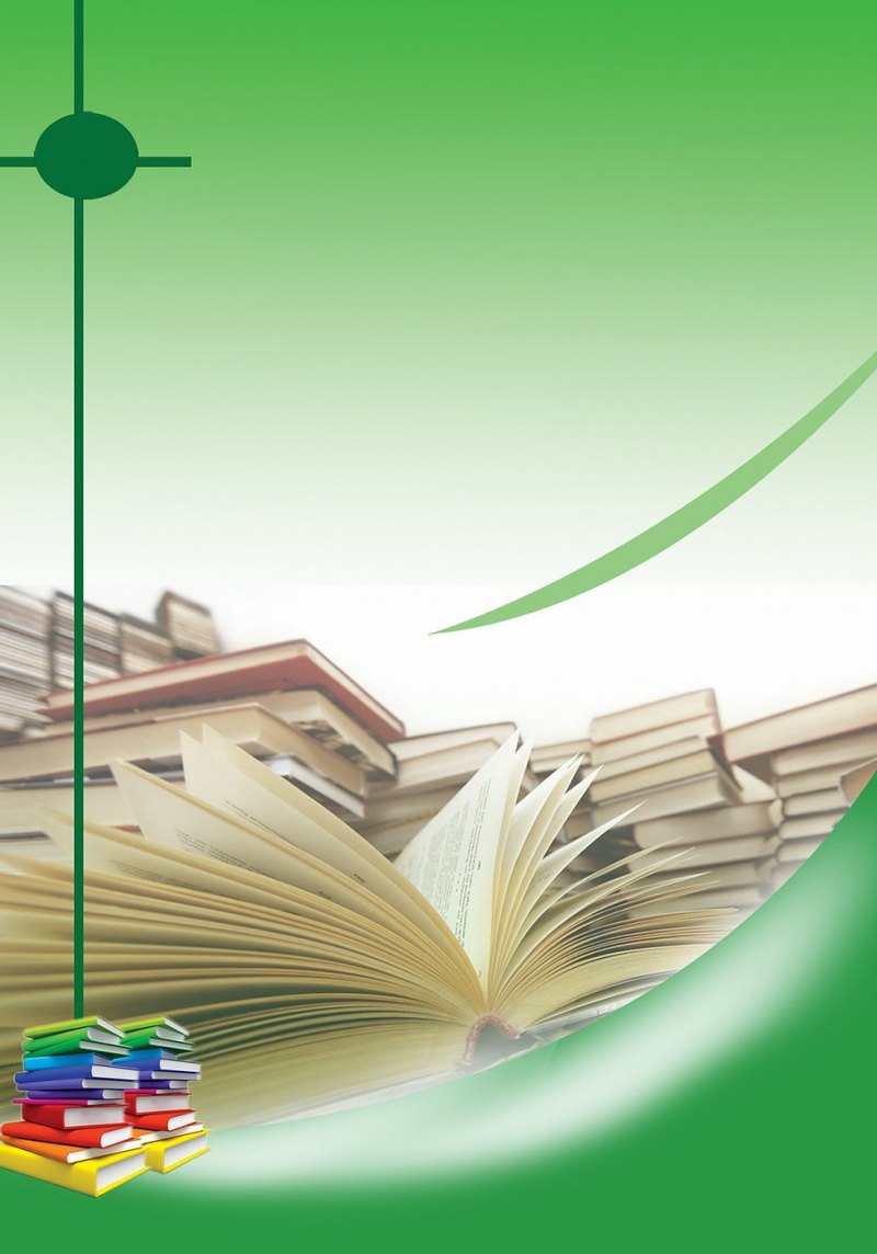 Фон для книжной выставки