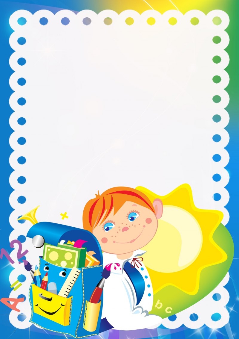 Фоны для грамот детские