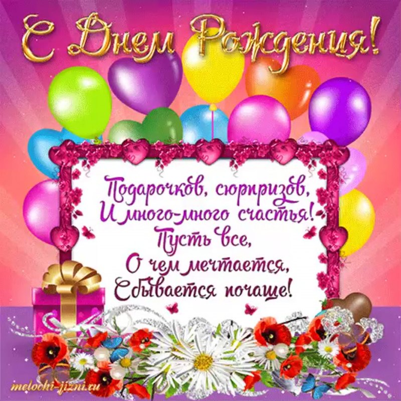С днем рождения Дочки
