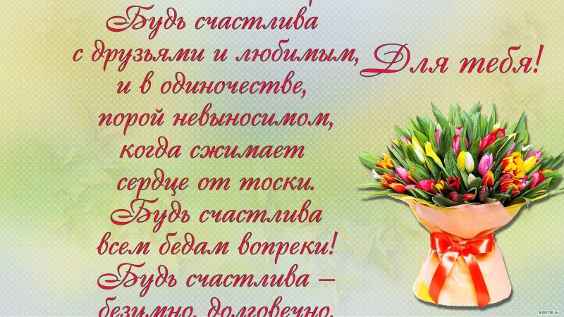 Поздравления с днём рождения