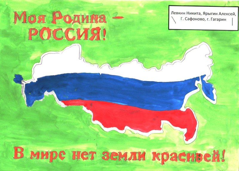 Рисунки на тему Россия Родина моя