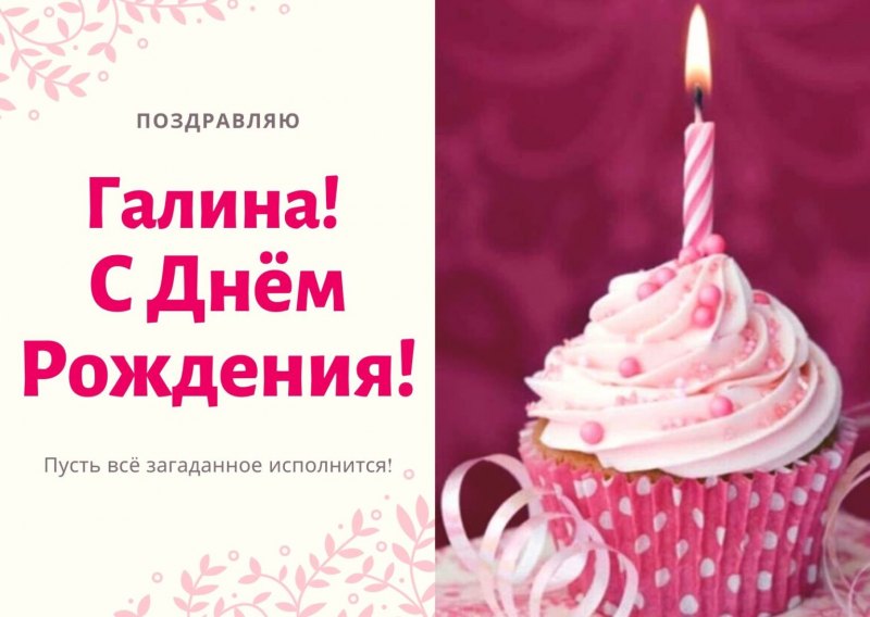 Открытки с днём рождения торт и шампанское