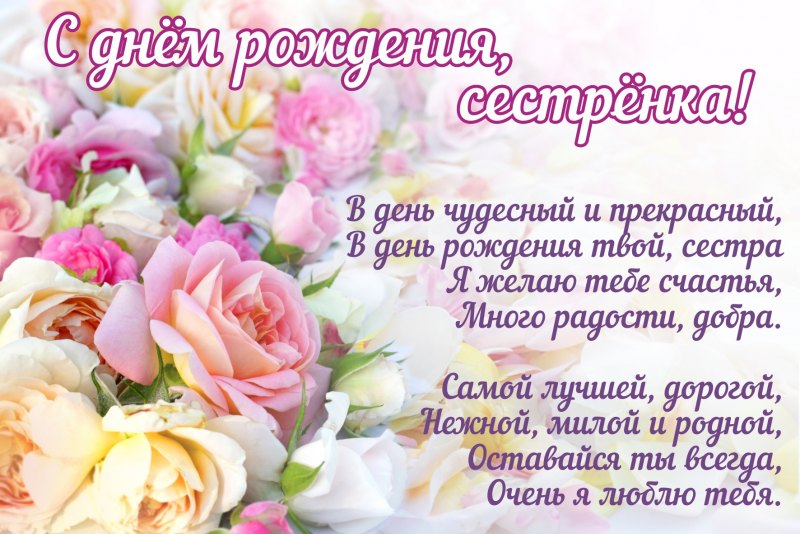 Открытка сестре