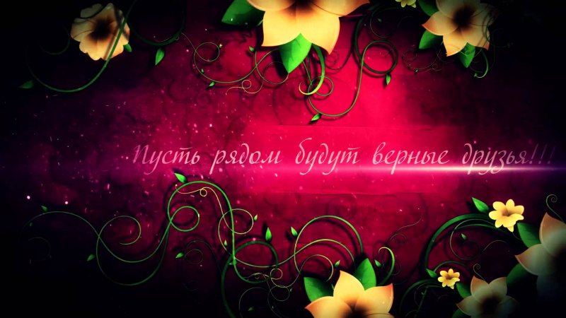 Поздравительная открытка