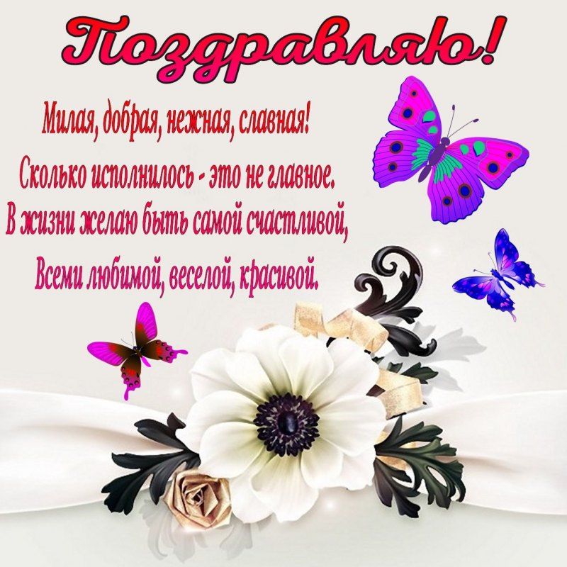 Поздравления с днём рождения Наталья Федоровна