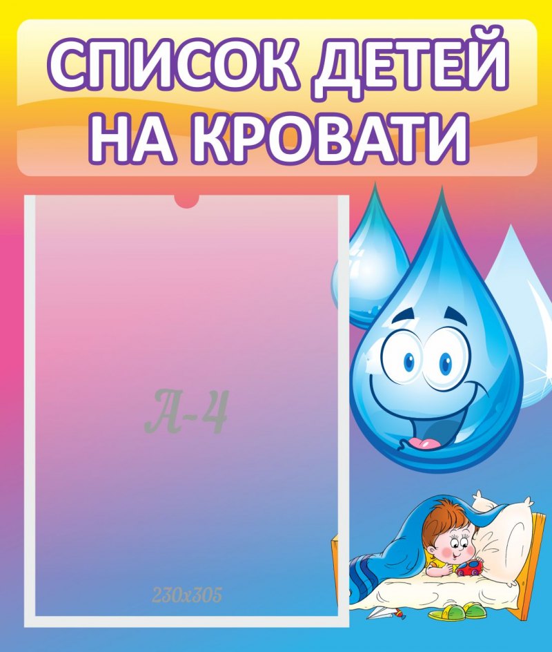 Список на кровати капелька