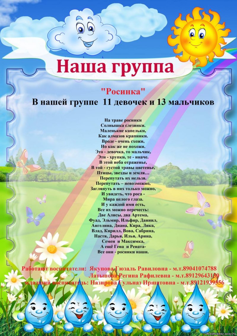 Список группы в детском саду
