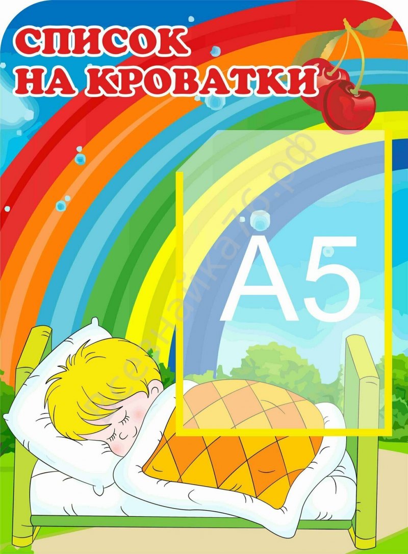 Список детей на кроватки
