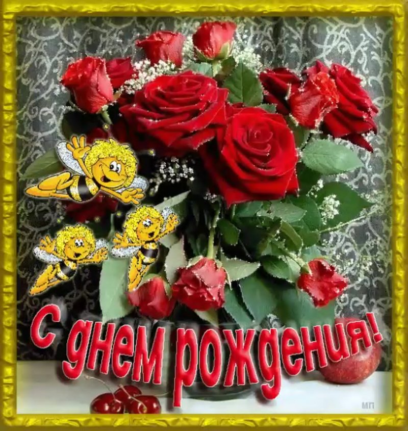 Мерцающие открытки с днем рождения
