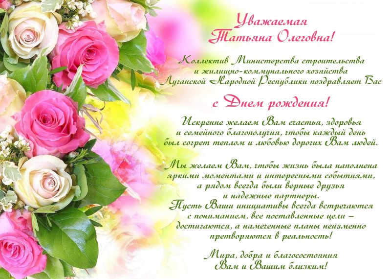 Татьяна Олеговна с днем рождения