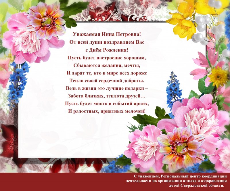 Поздравления с днём рождения Петровне