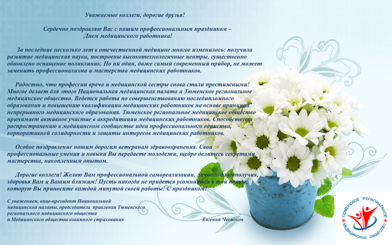 Поздравление коллегам благодарностью