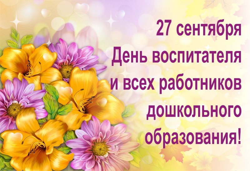 Открытки 21 февраля воспитателям