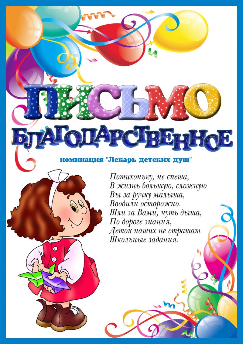 Благодарственное письмо детский сад