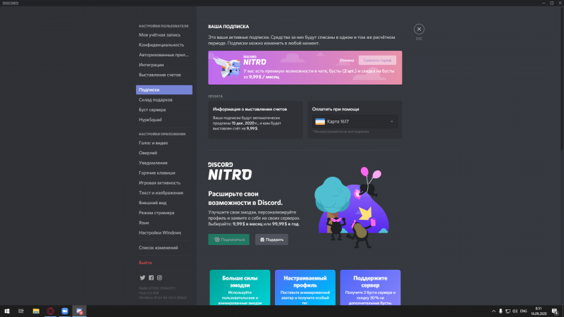 Обновление Дискорд