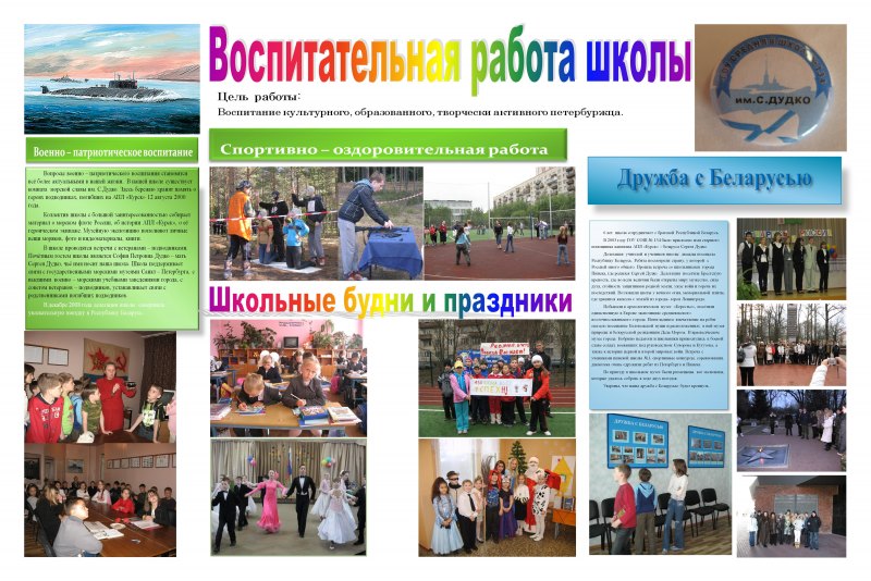 Стенд по воспитательной работе в школе