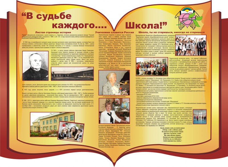 Баннер для школы