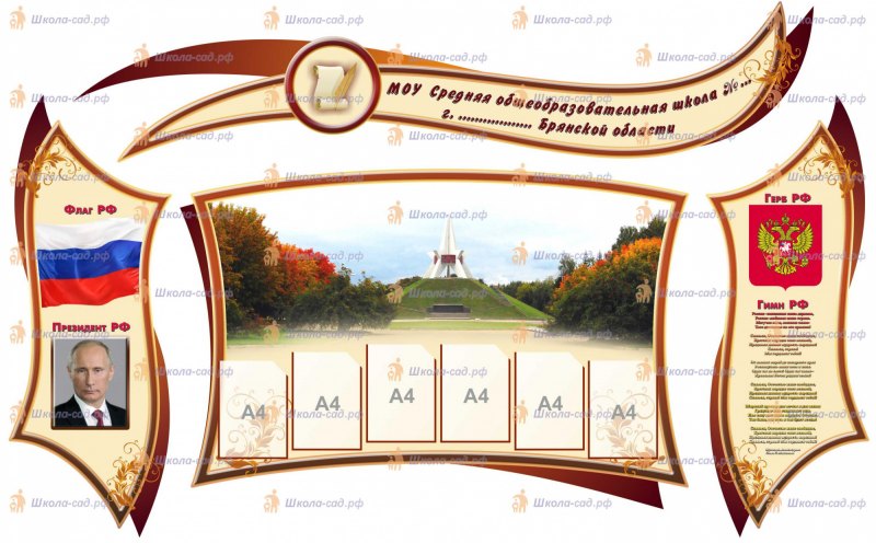 Стенд визитка школы