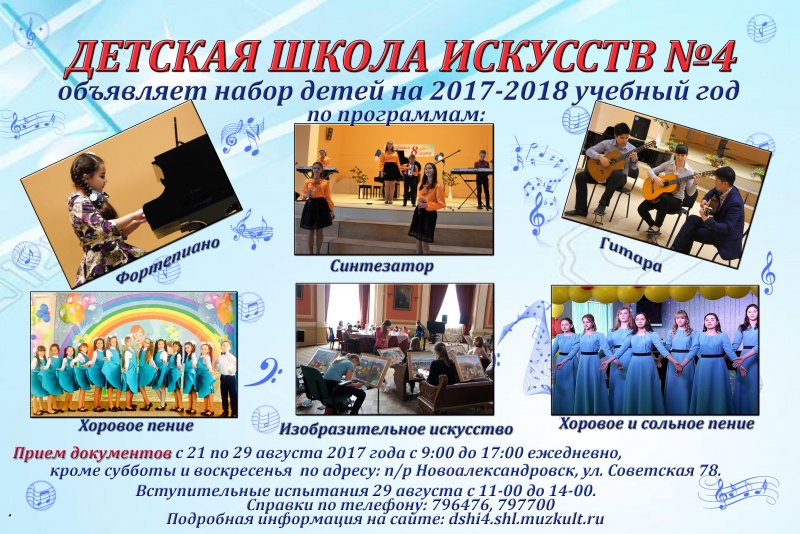 Набор детей в музыкальную школу