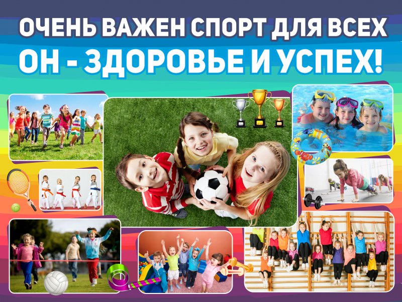 Спортивный баннер для школы