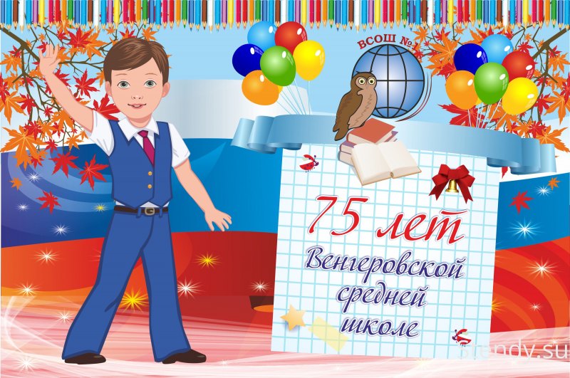 Макет баннера для школы