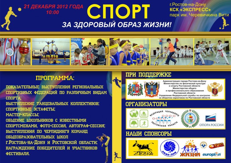 Баннер на спортивное мероприятие